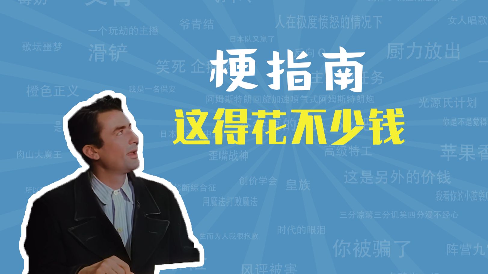配图