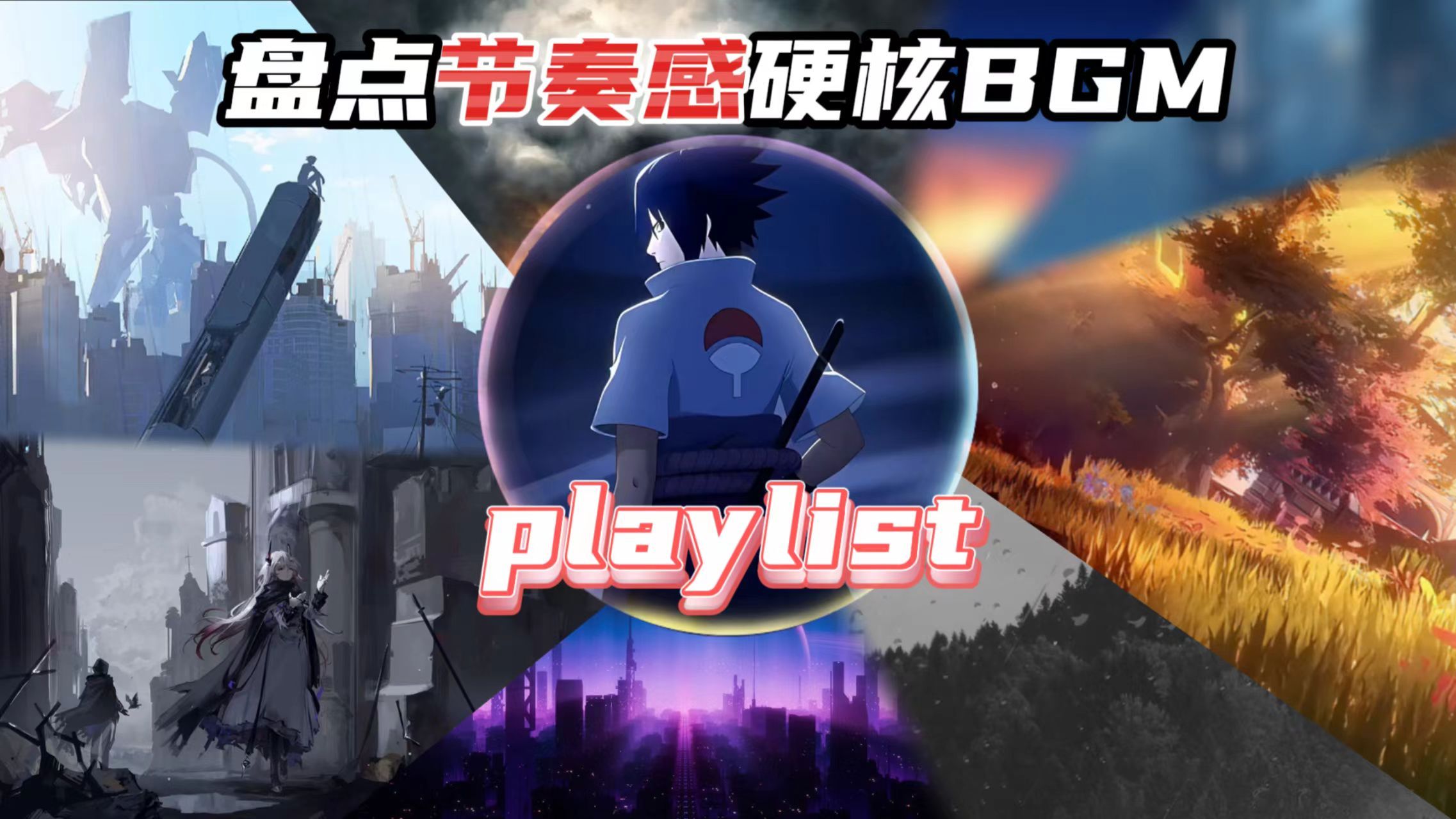 配图