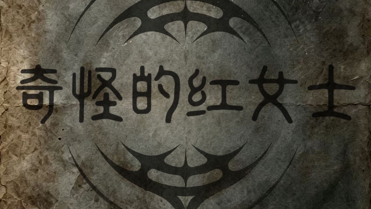 配图