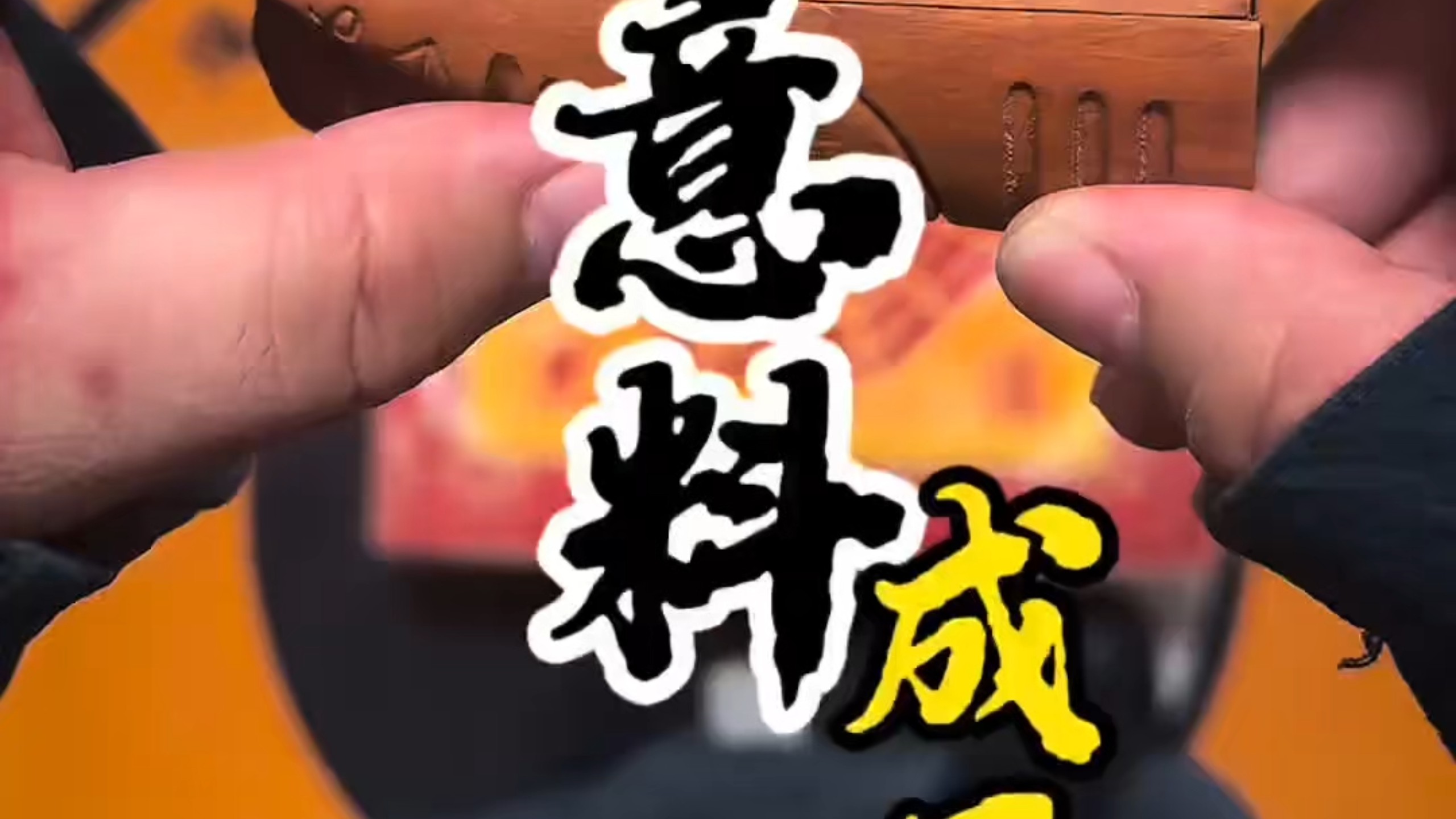 配图