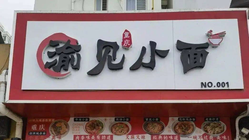 配图